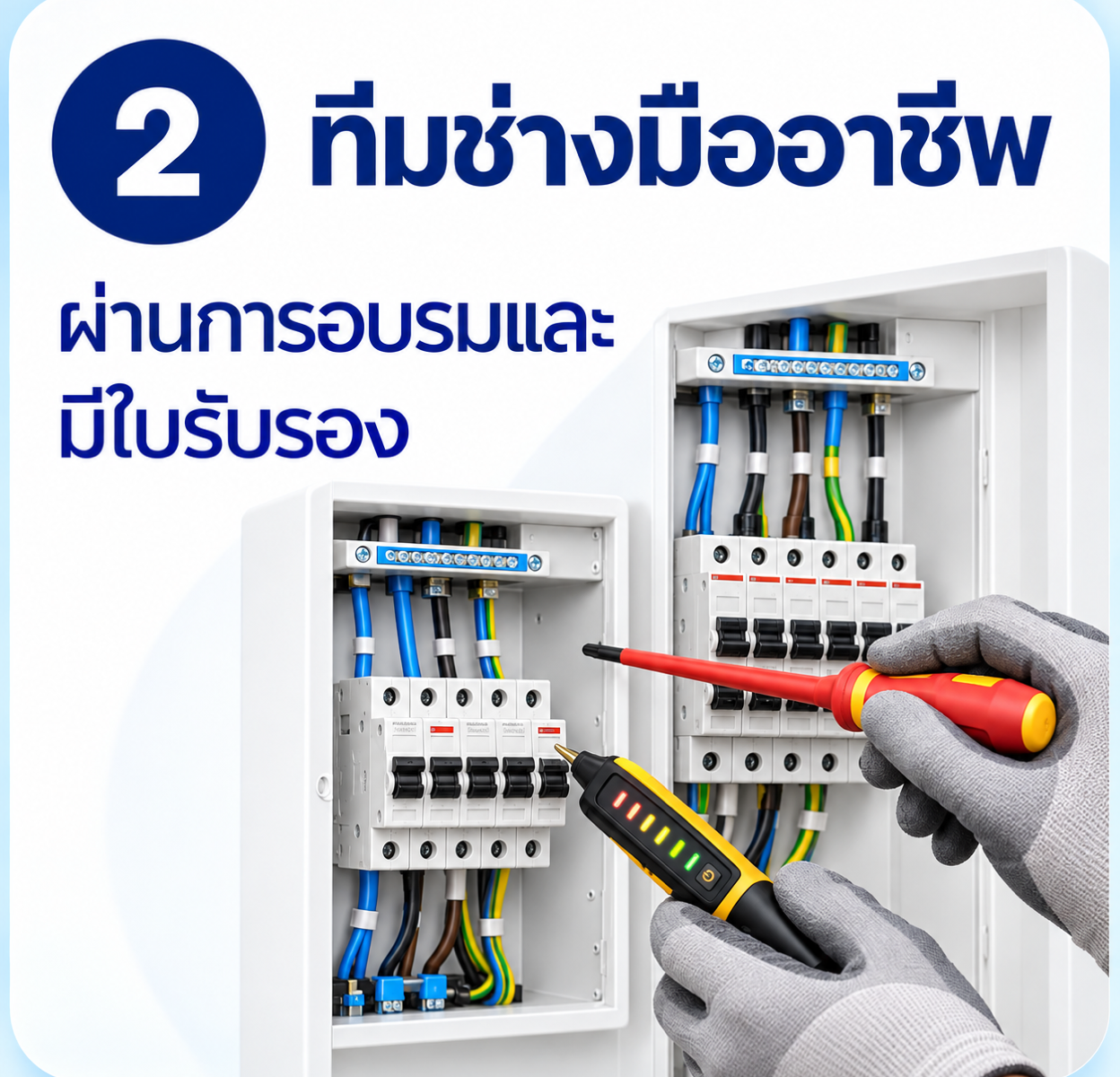 ทีมช่างมืออาชีพ