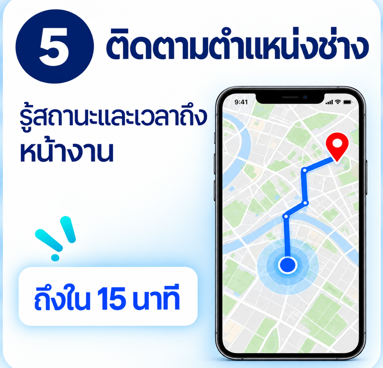 ติดตามตำแหน่งช่าง